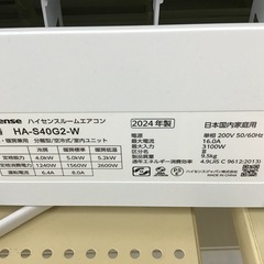 【トレファク神戸新長田】Hisenseの2024年製エアコン入荷しました！の画像