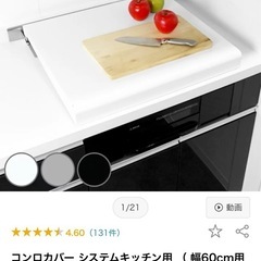 新品未使用品　半額！ガスコンロカバー　ホワイト
