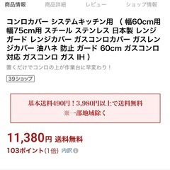 新品未使用品　半額！ガスコンロカバー　ホワイトの画像