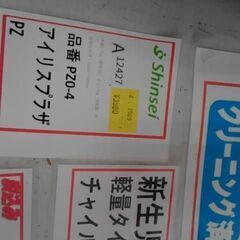 アイリスプラザPZ　0歳から4歳　A12427　チャイルドシートの画像