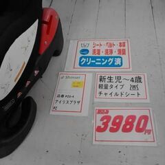 アイリスプラザPZ　0歳から4歳　A12427　チャイルドシートの画像