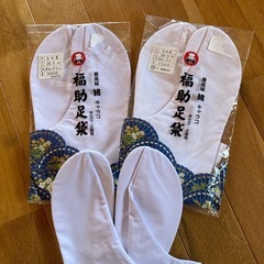 福助足袋