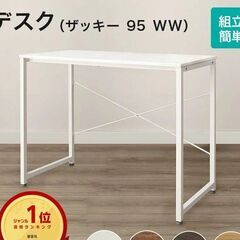 極美品 ニトリ ザッキー 95 WW ホワイトデスク パソコンデスク