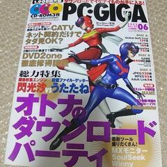 ◆付録ROM未開封◆【未読本】ピーシー・ギガ 2003 Vol.27