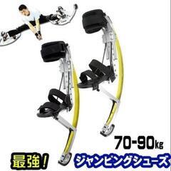 SKYRUNNER ジャンピングシューズ 70〜90kg用の画像