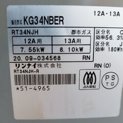 2020年製の都市ガス用リンナイガスコンロの画像