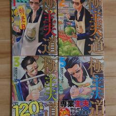 極主夫道1〜3、5巻(全4冊) おおのこうすけ  BUNCH C...