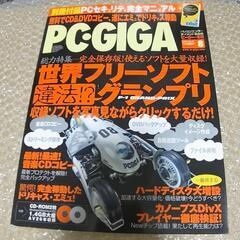 ◆付録ROM未開封◆【未読本】ピーシー・ギガ 2004 Vol.41