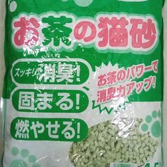 ☆トライアル お茶の猫砂 日本製【未使用】