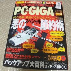 ◆付録ROM未開封◆【未読本】ピーシー・ギガ 2004 Vol.44