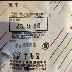 お菓子詰め合わせ　チロリアンの画像
