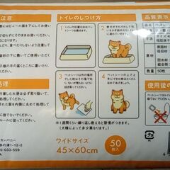 ☆トライアル ペットシーツ ワイド 50枚入【未開封】の画像