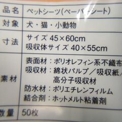 ☆トライアル ペットシーツ ワイド 50枚入【未開封】の画像