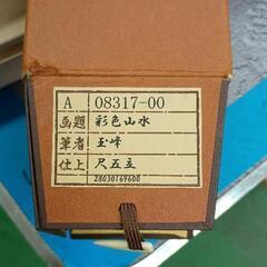 0507-016 掛け軸の画像