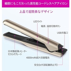 新品未使用品　ヘアアイロン コードレス ストレート usb充電式 ポーチ付き (ゴールド)の画像