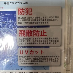 防犯、飛散防止、uvカットフィルム2枚入りの画像