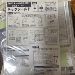 防犯、飛散防止、uvカットフィルム2枚入りの画像
