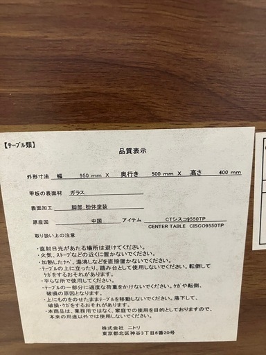 J178⭐️ニトリ　センターテーブル（シスコ9550TP）