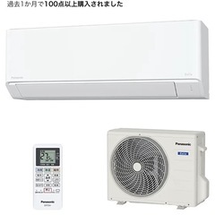 【新品エアコン➕工事費込み】　5,5000〜