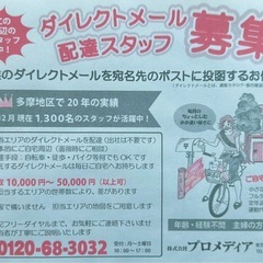 未経験の方大歓迎^_^【国立市東4丁目】宛のメールを配達しませんか？