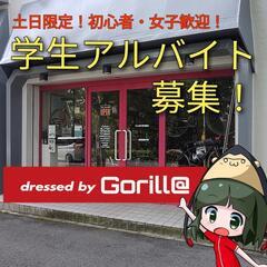 【初心者・女性歓迎！】ロードバイクの専門ショップの学生アルバイト募集！