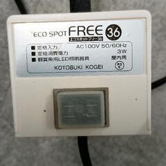 0507-013 エコスポットフリー　36　観賞魚用LED照明器具の画像