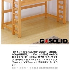 2台 : ロフトベッド　耐700kg、下収納シングルベッド