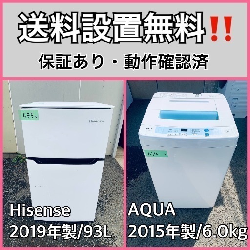 送料設置無料❗️業界最安値✨家電2点セット 洗濯機・冷蔵庫 送料設置無料❗️業界最安値✨家電2点セット 洗濯機・冷蔵庫