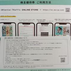 好きな靴/バッグ１点無料★ダブルエー株主優待の画像