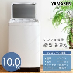 山善　10kg洗濯機の画像