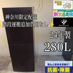 007★送料設置無料　神奈川限定配送　SHARP　大型冷蔵庫　最...