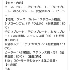 【美品】スライサー7点セット｜燕三条｜ピーラー/おろし器/せん切り/平切り/安全ホルダー/収納ケースの画像