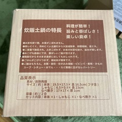 直火ごはん鍋の画像