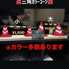 📌三角ｶﾗｰｺｰﾝ📌