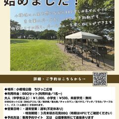 【予約受付中】小櫃堰公園でお手頃にBBQが楽しめます！