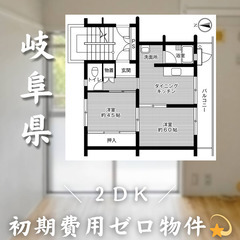 【初期費用0円✨】八幡町＊2DK＊2人入居OK◎