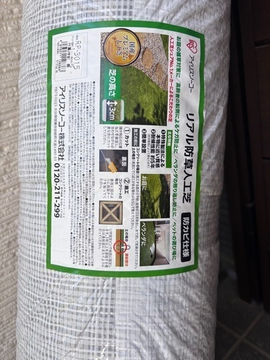 防草シート付き人工芝