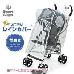 ベビーカーのレインカバー、はたらく車の50cm傘