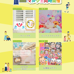 5/30(金)ママハピＥＸＰＯ＠イオンモール柏 − 千葉県