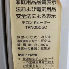 0507-005 デロンギオイルヒーター TRN0505Cの画像