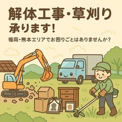 谷山工務店｜解体・草刈り・遺品整理など、おうち周りのお困り…