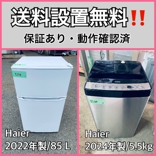 超高年式✨送料設置無料❗️家電2点セット 洗濯機・冷蔵庫 超高年式✨送料設置無料❗️家電2点セット 洗濯機・冷蔵庫