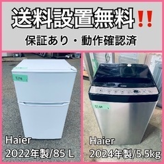 超高年式✨送料設置無料❗️家電2点セット 洗濯機・冷蔵庫 超高年式✨送料設置無料❗️家電2点セット 洗濯機・冷蔵庫