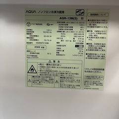 ★AQUA ノンフロン冷凍冷蔵庫★札幌★