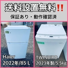 超高年式✨送料設置無料❗️家電2点セット 洗濯機・冷蔵庫 超高年式✨送料設置無料❗️家電2点セット 洗濯機・冷蔵庫