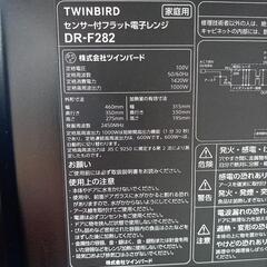 ★ジモティ割あり★ TWINBIRD　電子レンジ　22年製　クリーニング済　YJ6026の画像