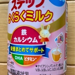 明治ステップ らくらくミルク  1~3歳　240ml缶 １缶 期...