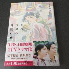 この世界の片隅にブルーレイ、コミックス上中下3巻セットの画像