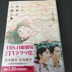 この世界の片隅にブルーレイ、コミックス上中下3巻セットの画像