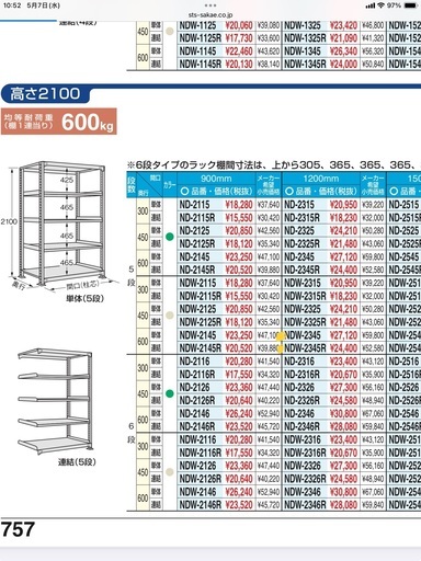【値下げ】15000円　サカエ 軽中量棚ND型 1200×600×2100mm グリーン